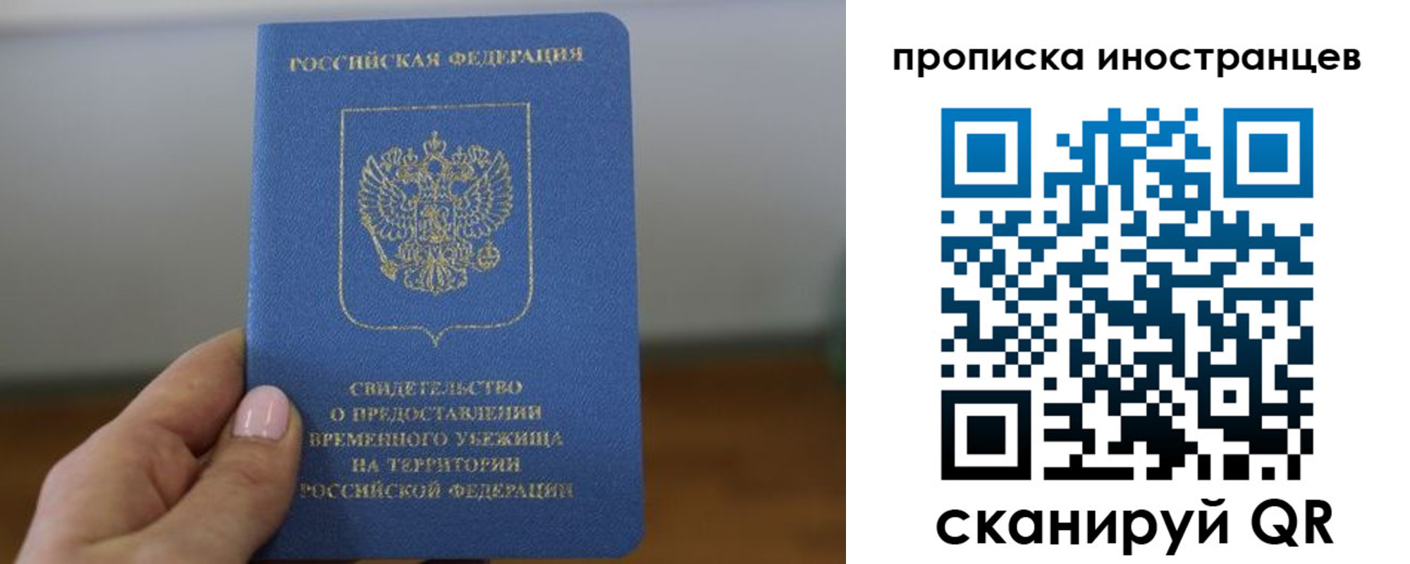 прописка ребенка в Уссурийске