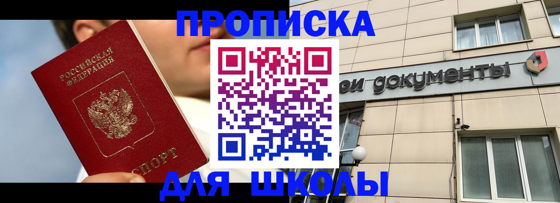 прописка в Уссурийске