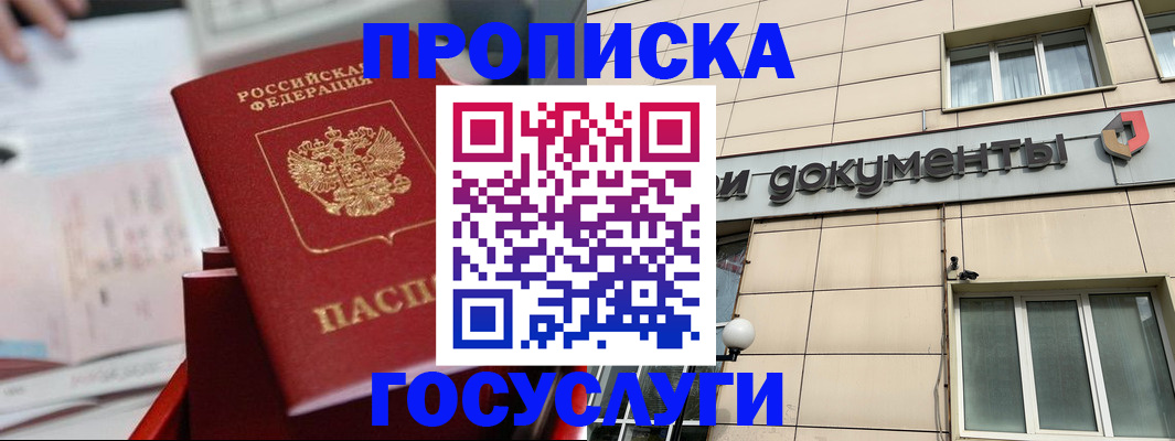 прописка в Уссурийске