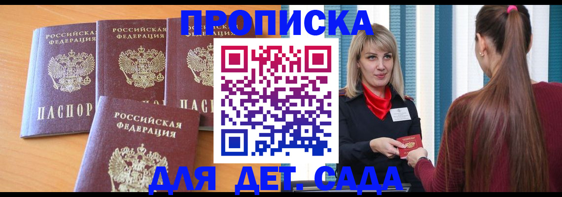 прописка в квартире в Уссурийске