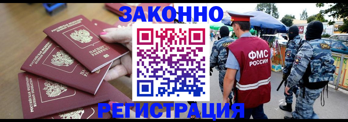 временная регистрация для всех в Уссурийске